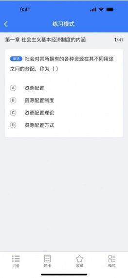 智考典题库(备考教育学习软件) v4.2.9 安卓版