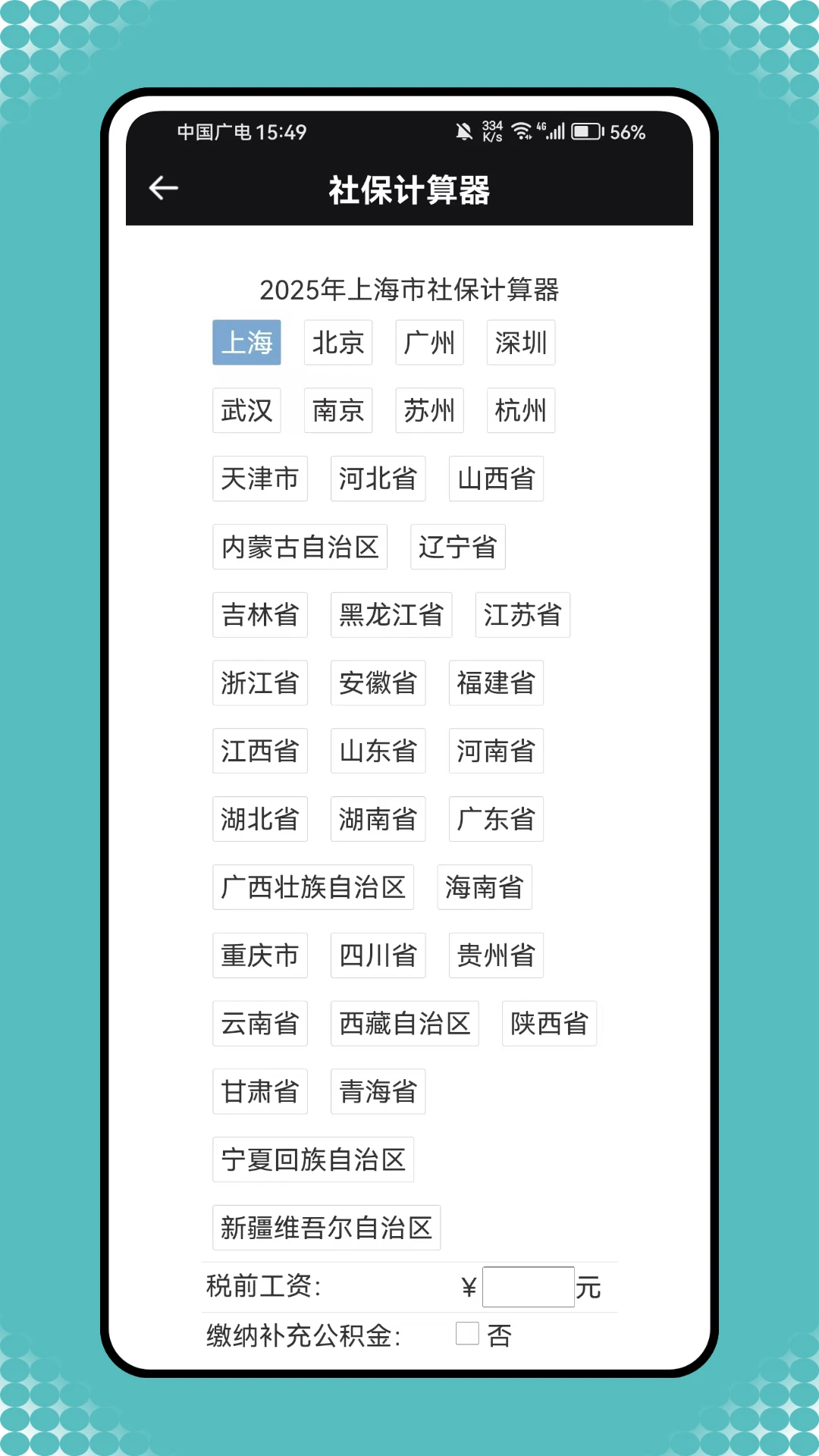 电子税务查询助手图3