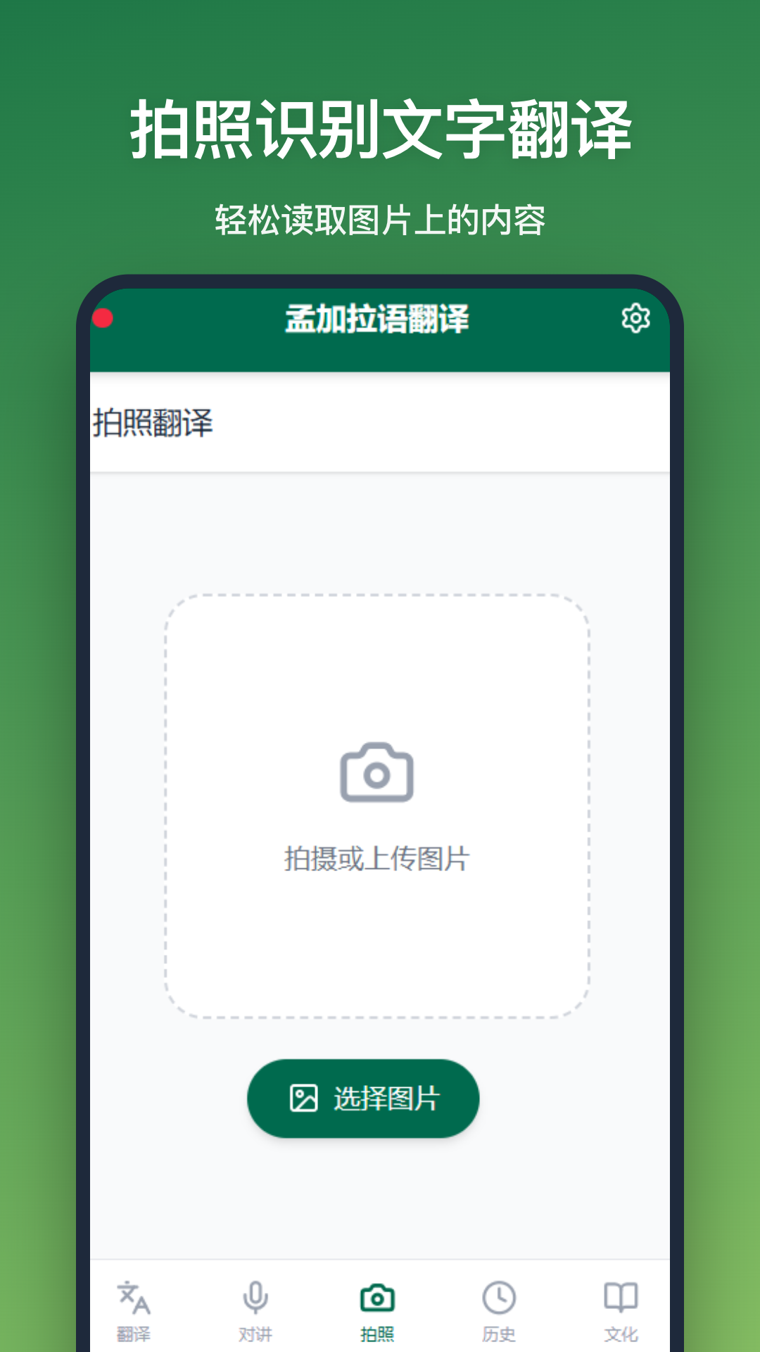 孟加拉语翻译图3