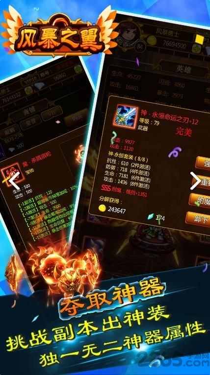 风暴之翼图3