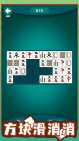 方块滑消消图2