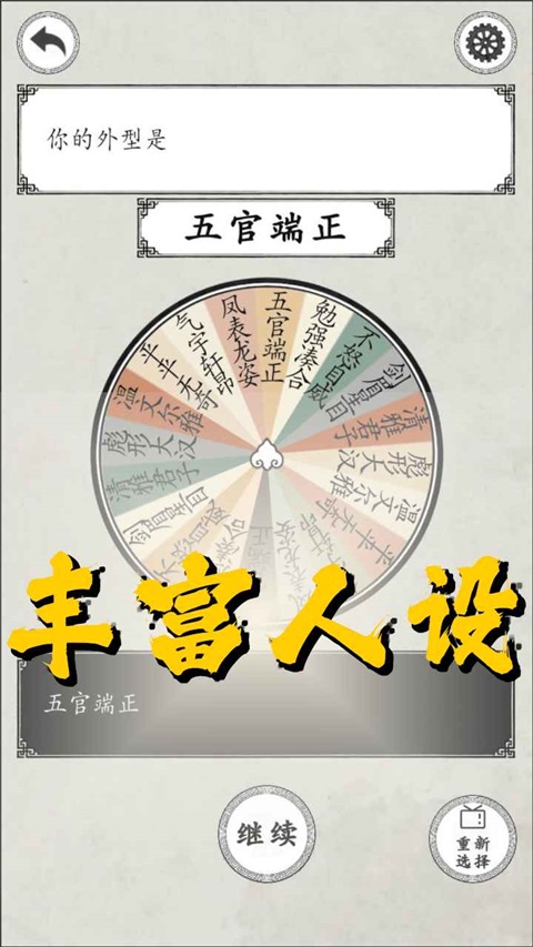 我靠转盘修炼成仙图1