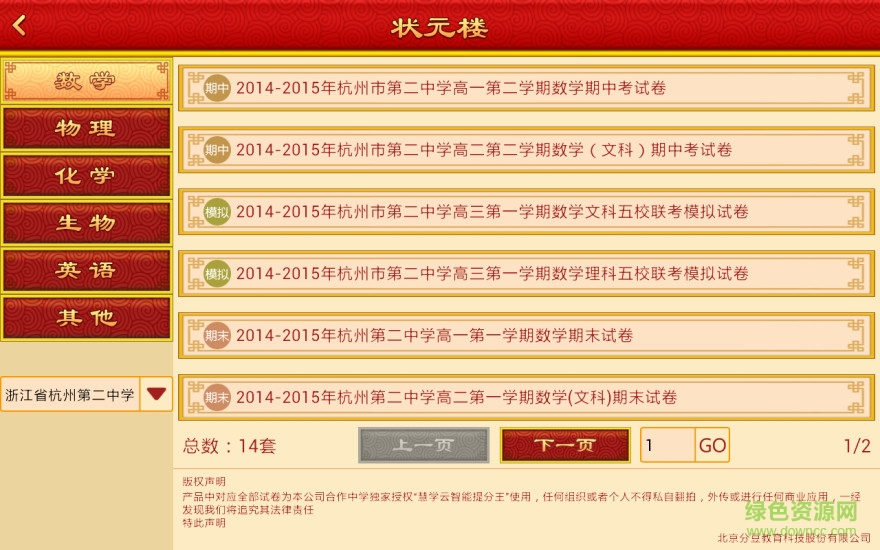 慧学云提分王Pad版图4