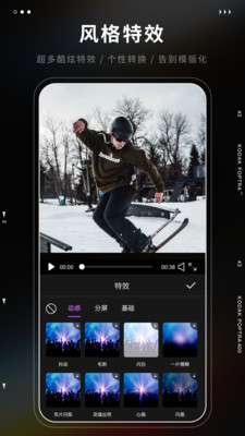 爱剪辑极速版图4
