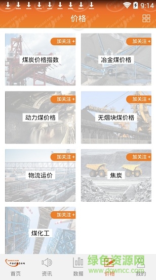 中国煤炭资源网图4
