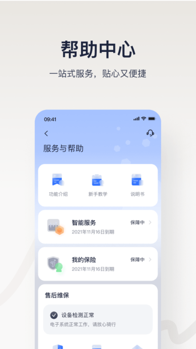 小米九号平衡车app(改名九号出行)图3