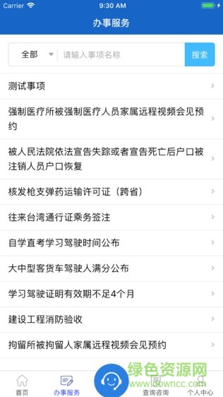湖南公安服务平台图1