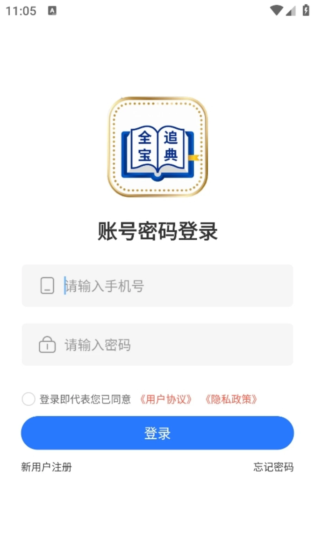 全追宝典图1