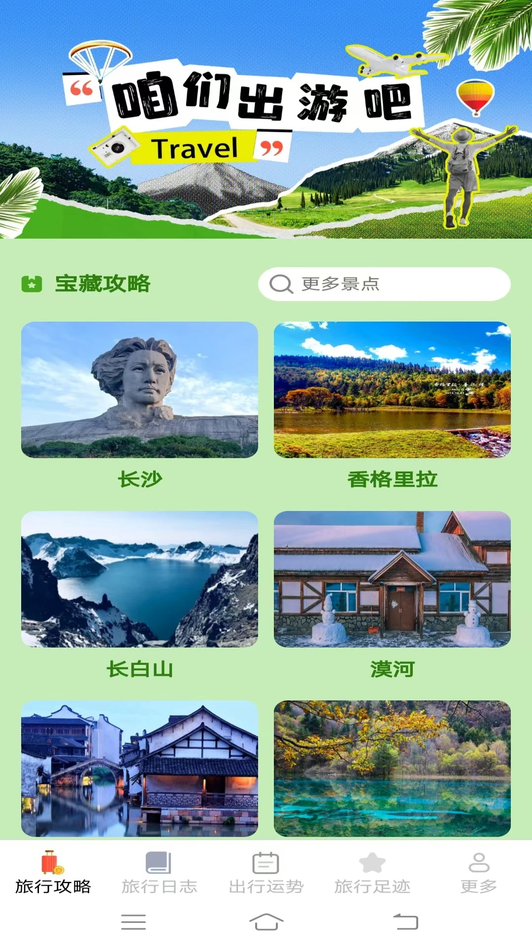 河马爱旅行