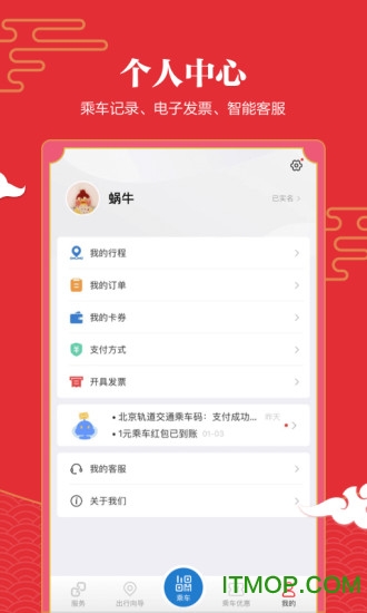 亿通行app苹果版图4