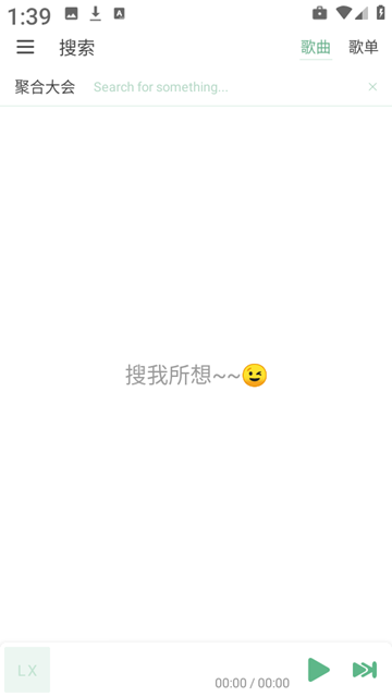 新洛雪音乐 安卓版v8.8.8图2