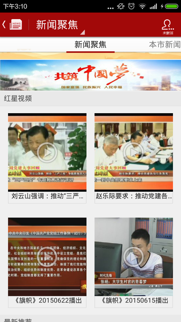 益阳党建通图4