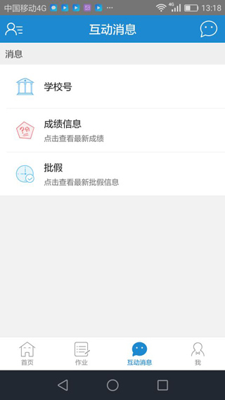优教通消息
