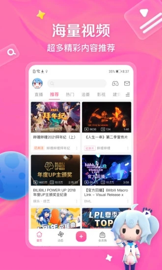 哔哩哔哩uwp手机客户端图4