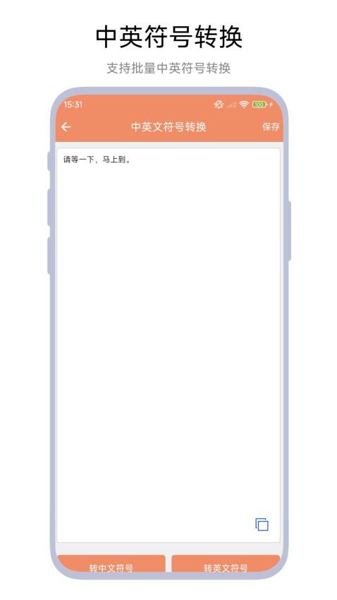 文本替换助手图4
