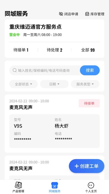 维迈通商家端图3