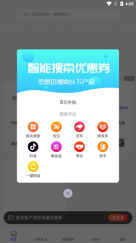 百亿补贴图1