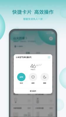 米家app 官方版v10.7.625图1