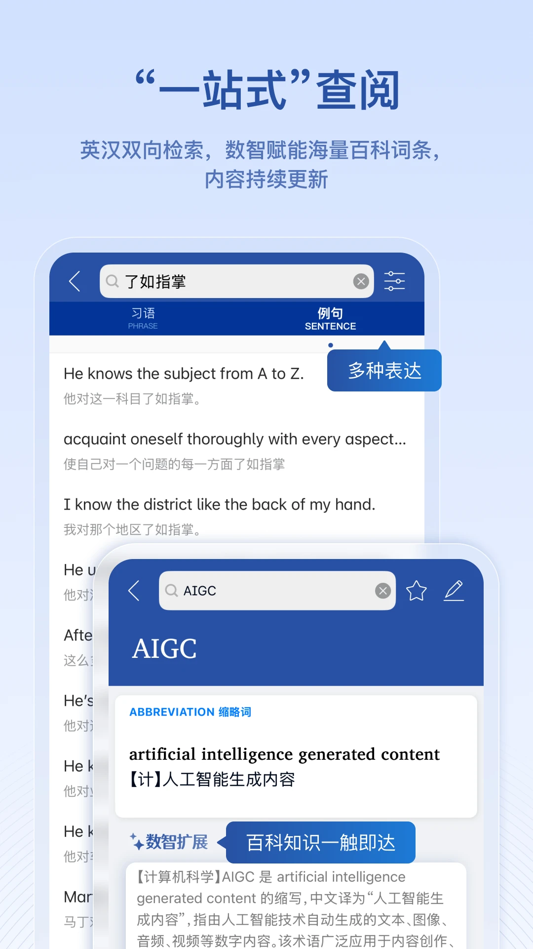 英汉大词典
