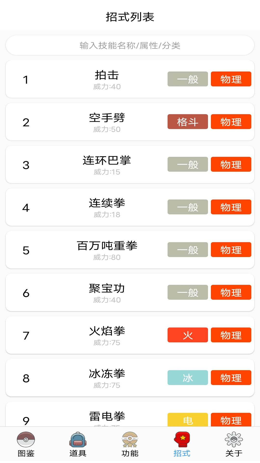 神奇宝贝全国图鉴图4