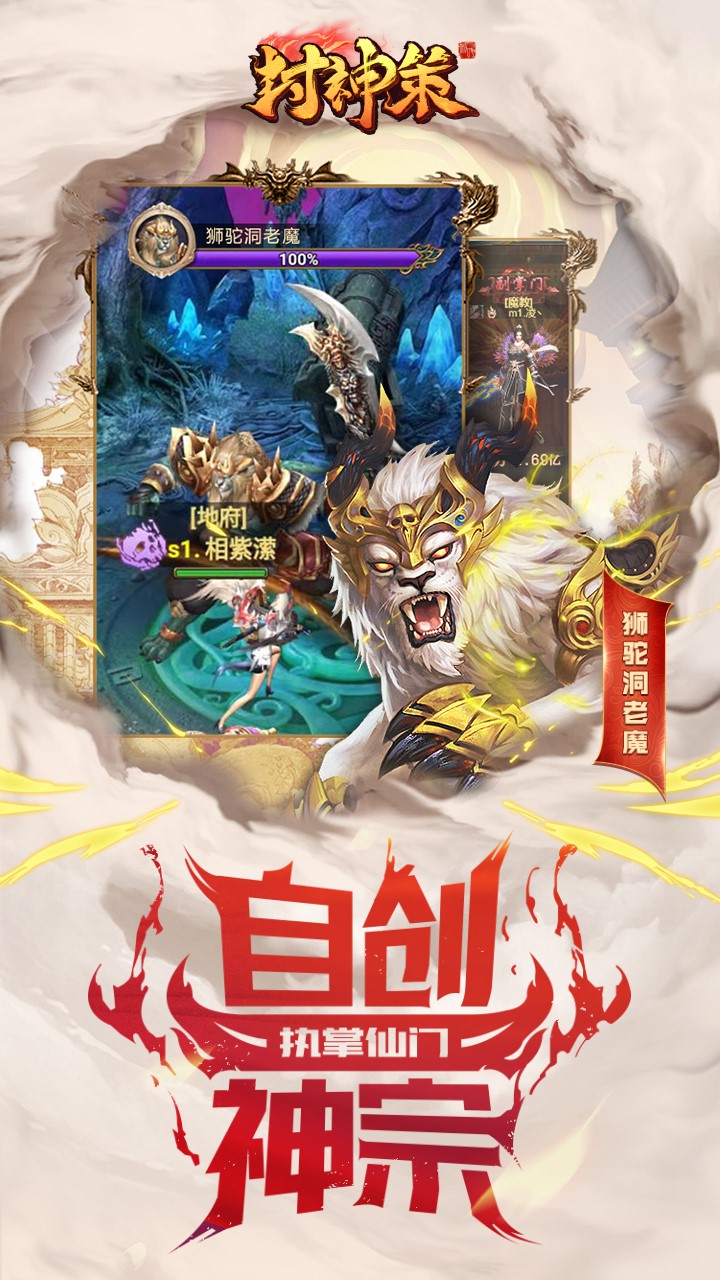 封神策图4