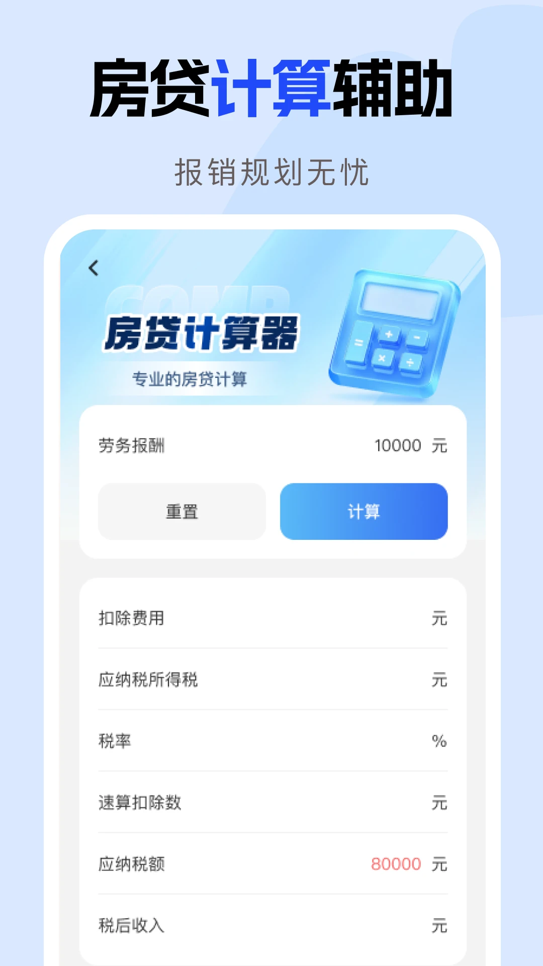 电子发票报销助手