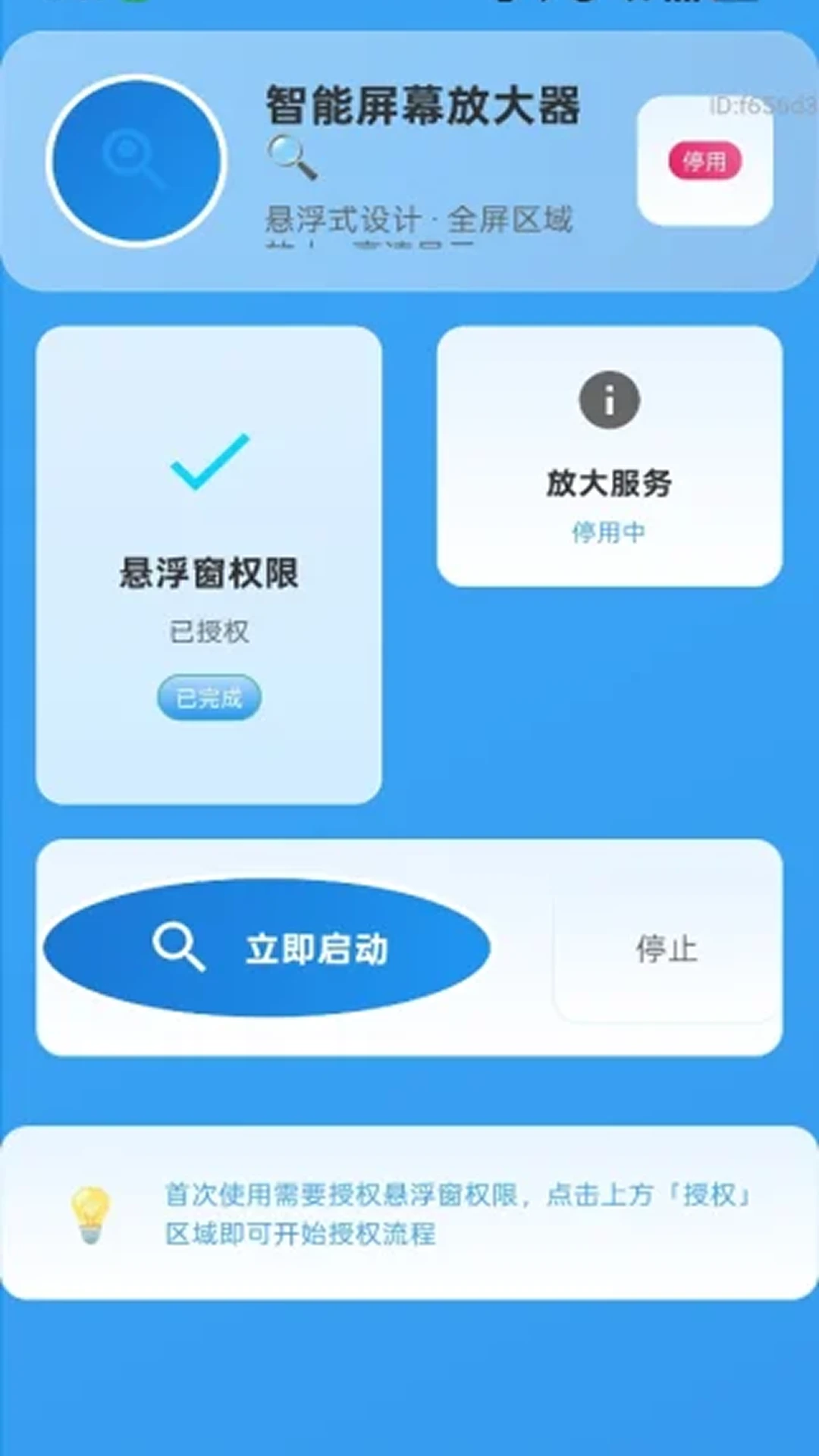 智能放大助手图2