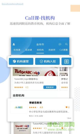Call课图4