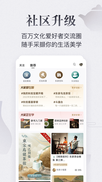 东家 安卓版v6.0.38图4