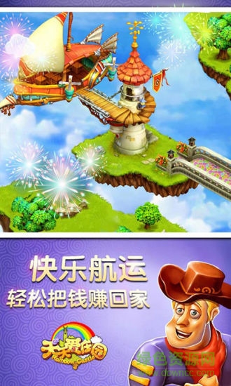 天天爱庄园内购图4