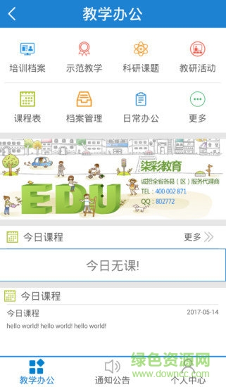 赤水教育云