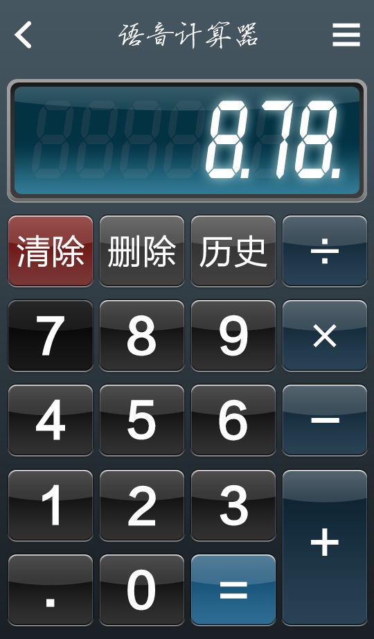 如意计算器图2