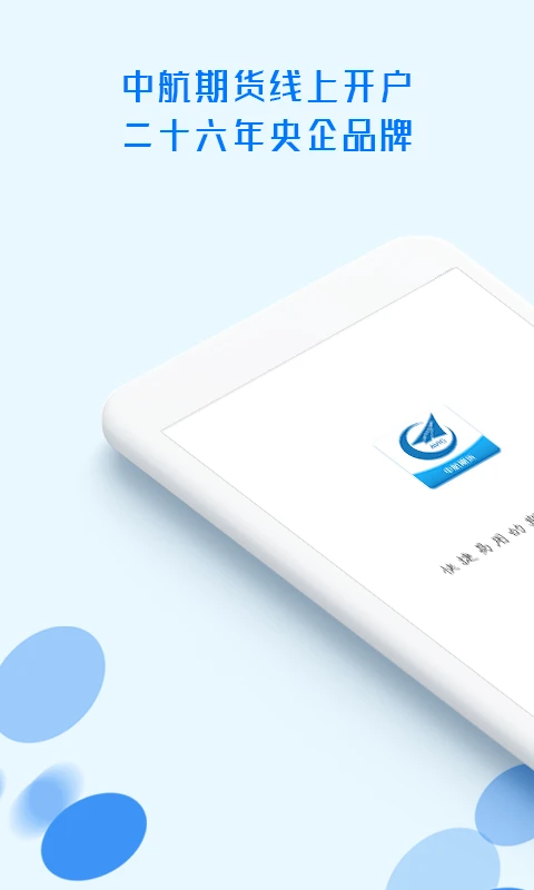 中航期货翼期通行图1