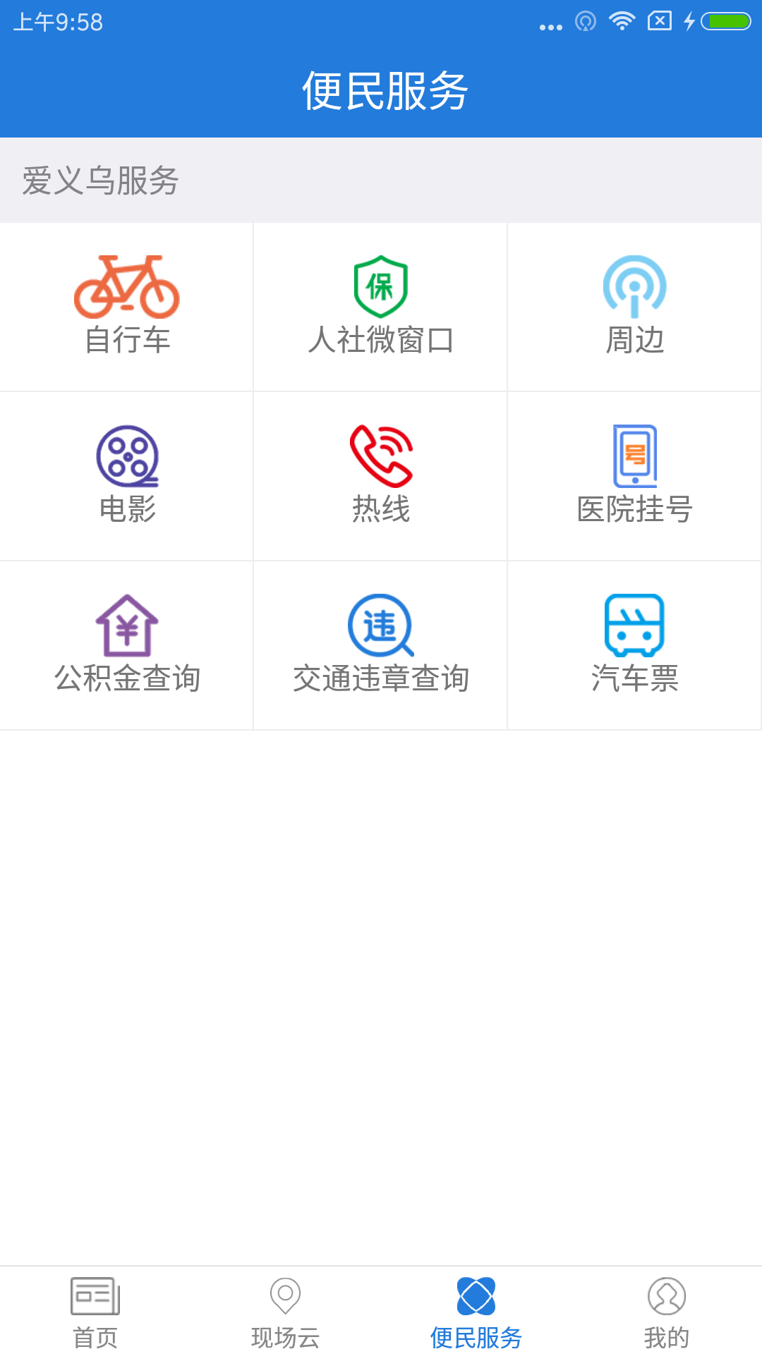 爱义乌图2