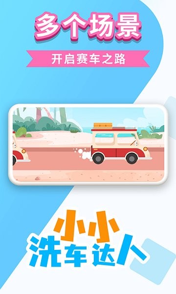 小小洗车达人图4