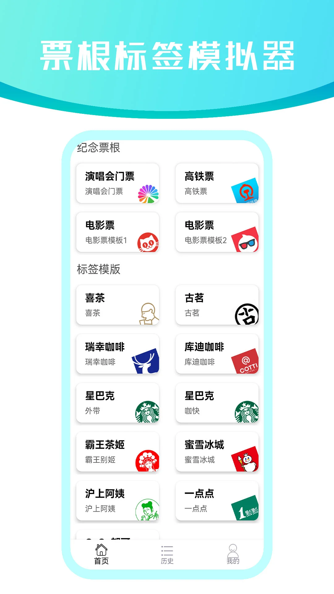 票根标签模拟器图1