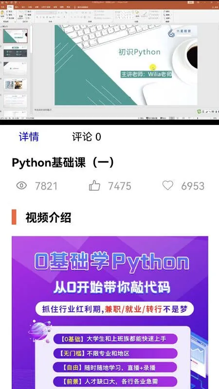 Python在线课堂