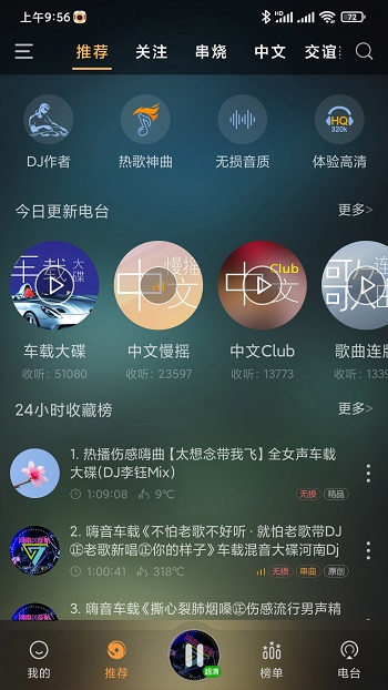 快嗨DJ图1