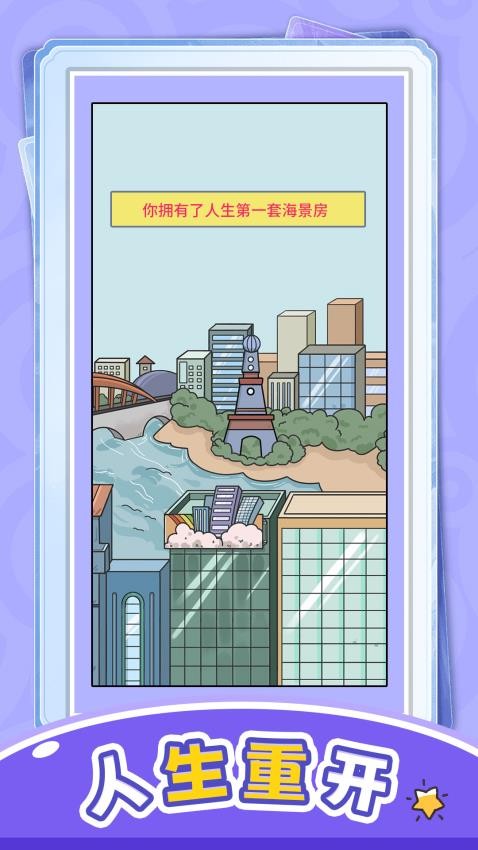 冒险人生局图3