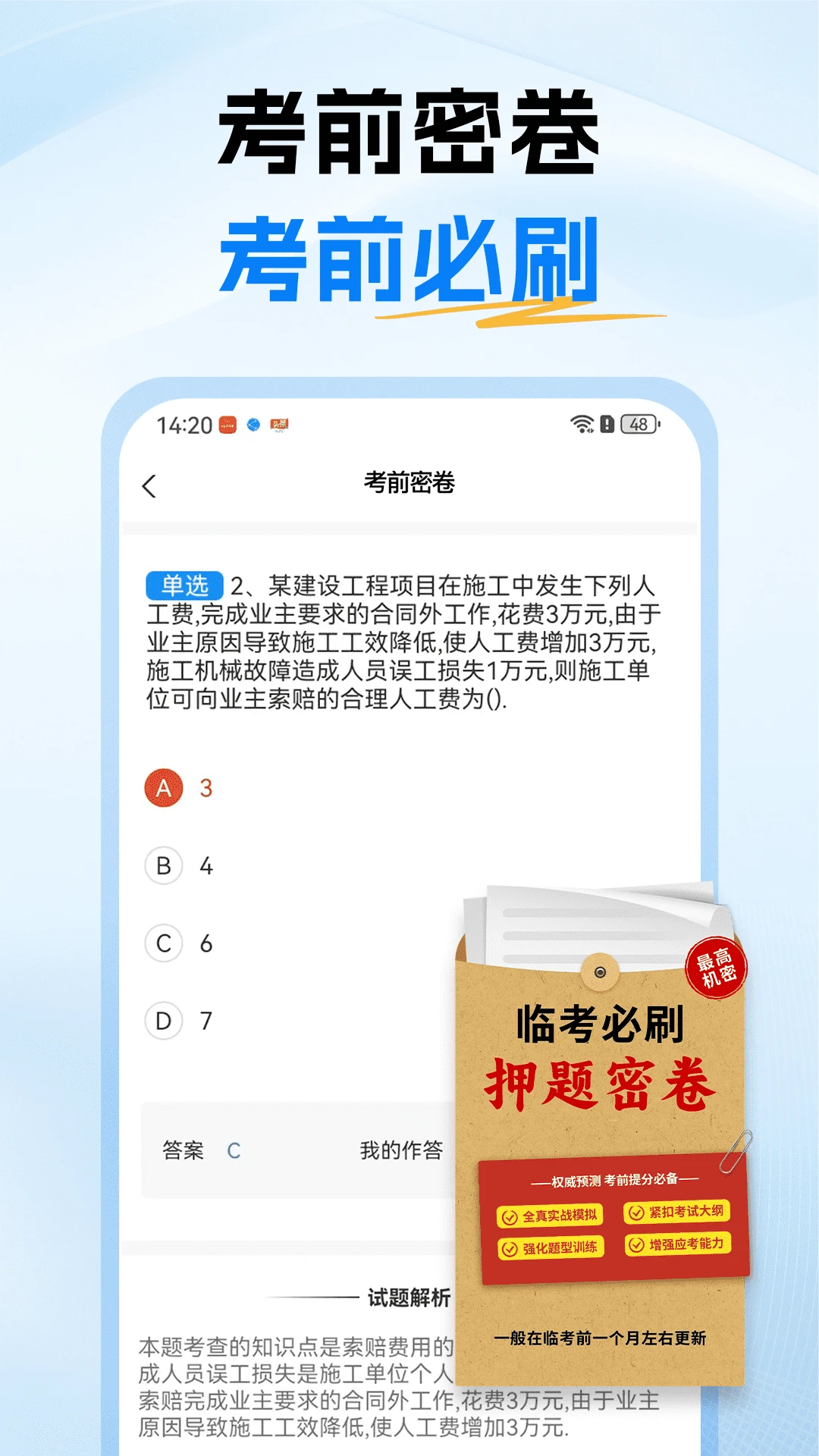 一级建造师题库图3