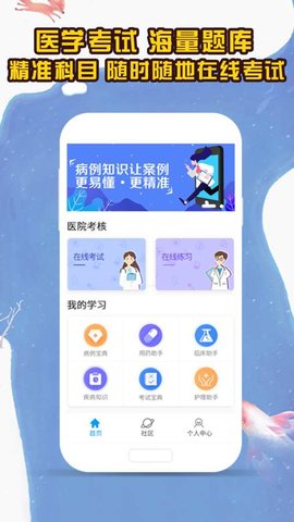 医考拉官方最新版图2