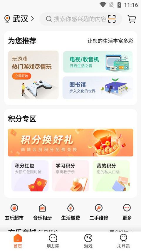 玄乐(生活服务软件) v7.8.2 安卓版图3