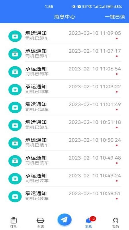 畅运通-货主端图2