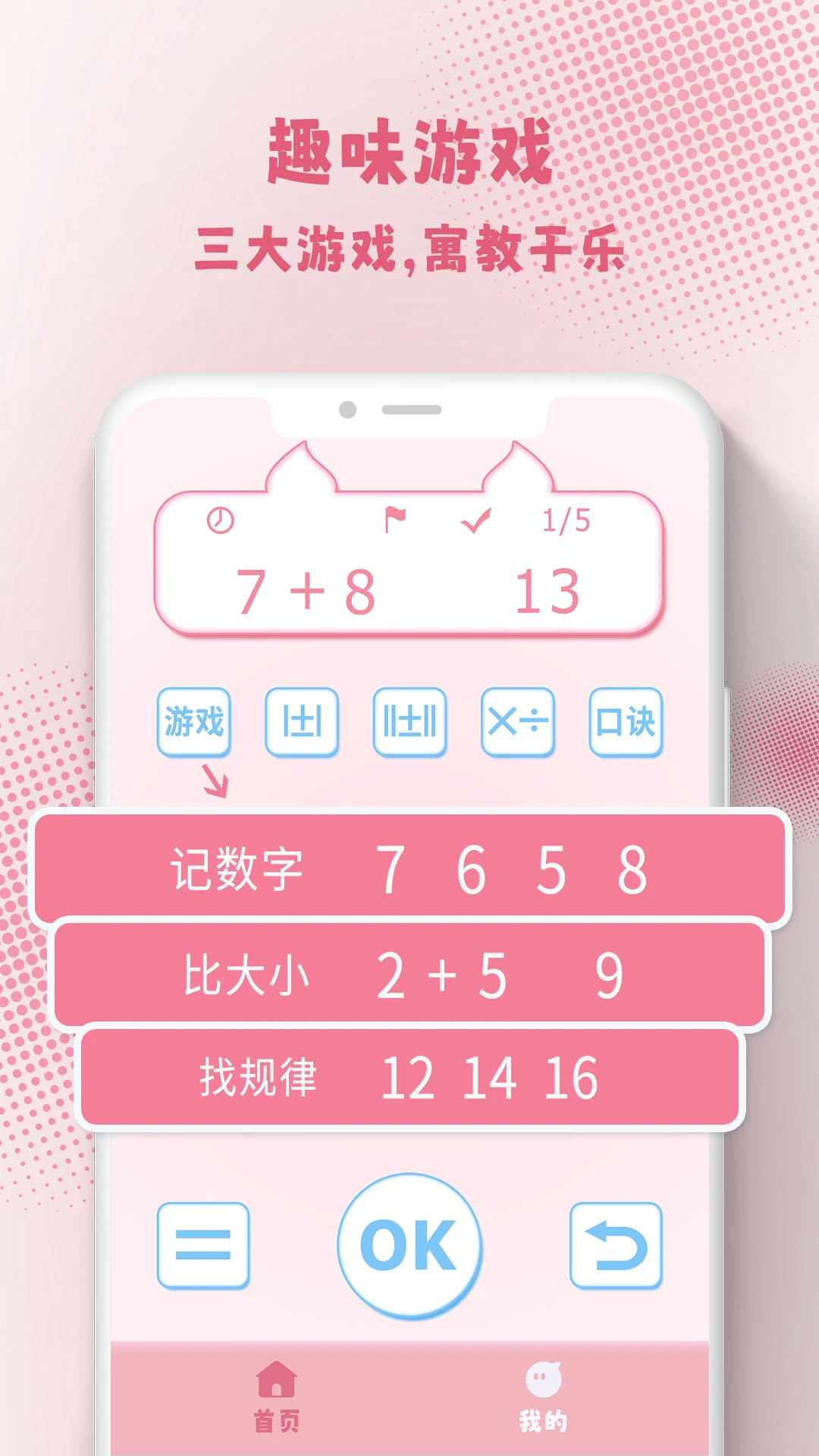 口算练习机图4