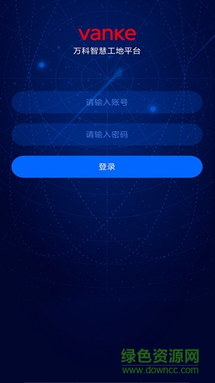 万科智慧工地管理系统app