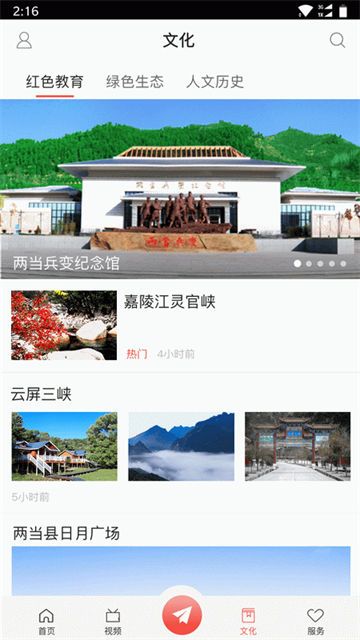 美丽两当图4