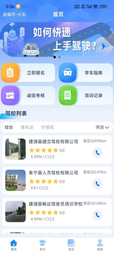 苏驾学车 for android v2.0.7 安卓版图2