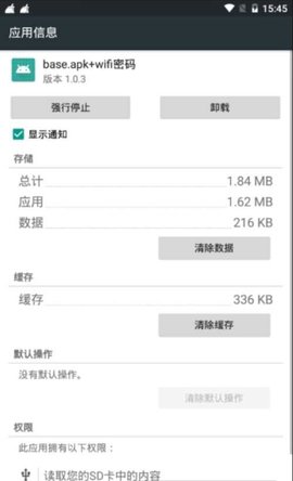 base.apk+wifi密码图3