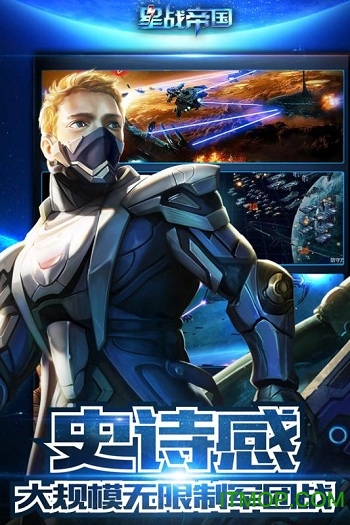 星战帝国(新服)图2