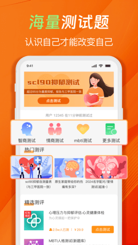 心理压力抑郁症测试专家图1